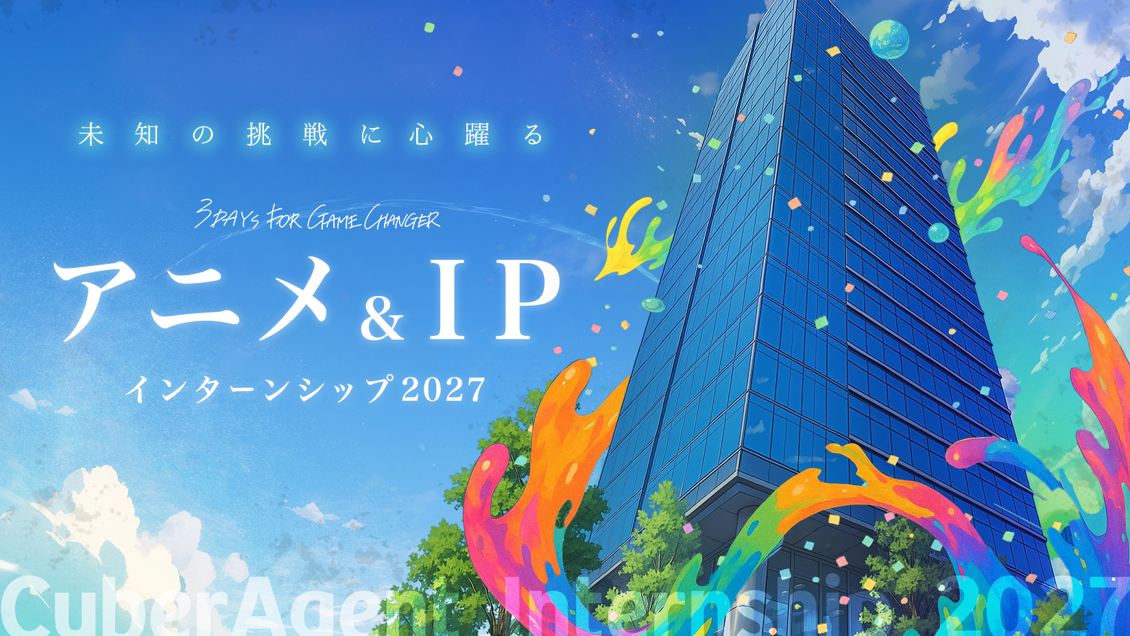アニメ&IP