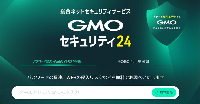 GMOセキュリティ24