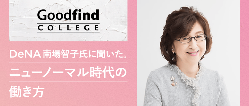 College 難波さん登壇回