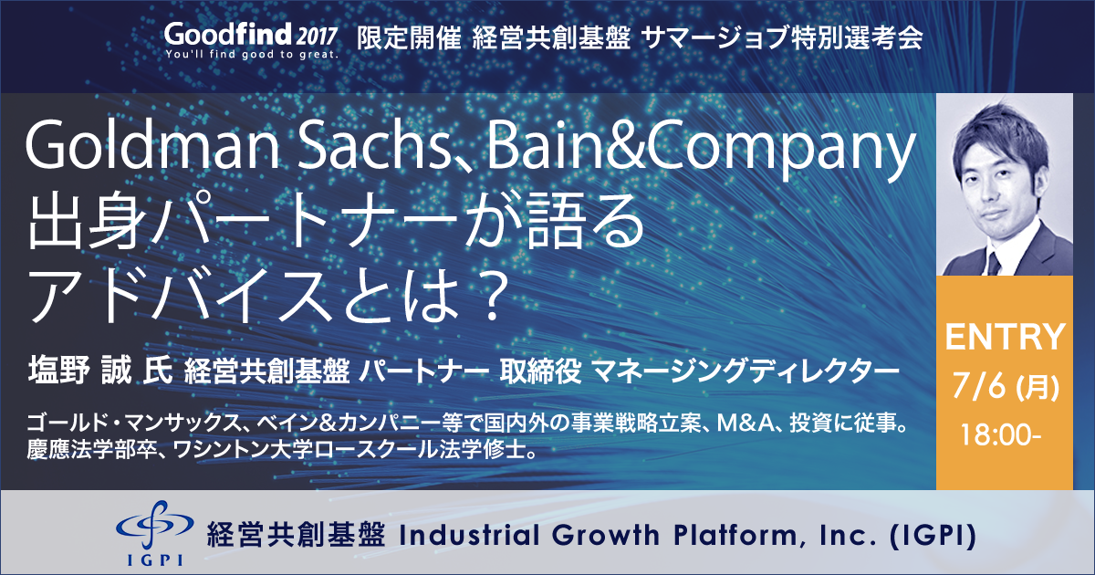 null 【コンサルインターン選考会】外資金融、外資コンサル、ベンチャー出身パートナーが語る、プロフェッショナルの